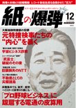 紙の爆弾 2010年11月06日発売号 表紙