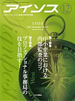 月刊アイソス 12月号 (発売日2010年11月10日) 表紙