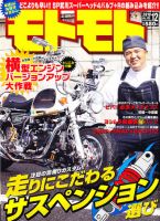 モトモト 2010/12月号 表紙