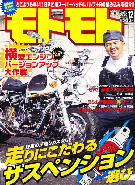モトモト 2010/12月号 (発売日2010年11月06日) 表紙