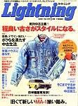 Lightning（ライトニング） 2005年1月号 Vol.129 (発売日2004年11月30日) 表紙