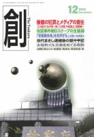 創（つくる） 12月号 表紙