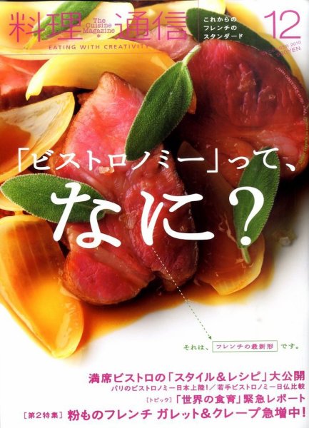 料理通信 2010年12月号 (発売日2010年11月06日) 表紙