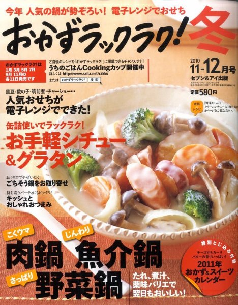 おかずラックラク！ 12月号 (発売日2010年11月11日) 表紙