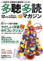 多聴多読マガジン Vol.23 表紙