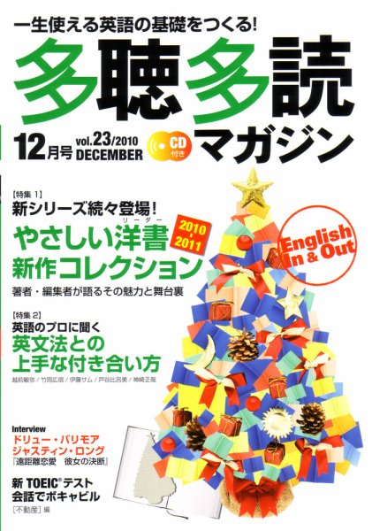 多聴多読マガジン Vol.23 (発売日2010年11月06日) 表紙