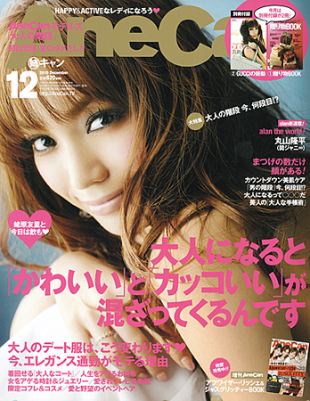 AneCan（姉キャン） 12月号 (発売日2010年11月06日) | 雑誌/定期購読の予約はFujisan
