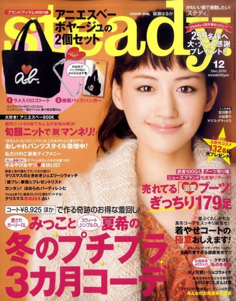 steady.(ステディ.） 12月号 (発売日2010年11月06日) 表紙