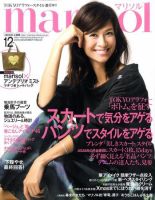 marisol（マリソル） 12月号 (発売日2010年11月06日) 表紙