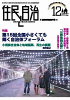 住民と自治 2010年12月号 表紙