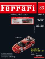 Ferrari(フェラーリコレクション)のバックナンバー (2ページ目 Ferrari(フェラーリコレクション)のバックナンバー (2ページ目