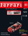 Ferrari（フェラーリコレクション） 第83号 (発売日2010年10月20日) 表紙
