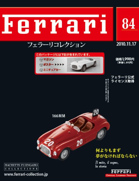 Ferrari（フェラーリコレクション） 第84号 (発売日2010年11月03日) 表紙