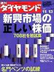 週刊ダイヤモンド（Diamond WEEKLY） 11/13号 (発売日2004年11月08日) 表紙