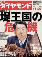 週刊ダイヤモンド（Diamond WEEKLY） 11/20号 表紙