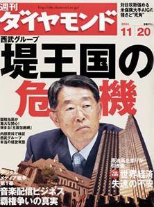 週刊ダイヤモンド（Diamond WEEKLY） 11/20号 (発売日2004年11月15日) 表紙
