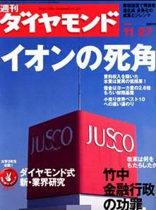 週刊ダイヤモンド（Diamond WEEKLY） 11/27号 (発売日2004年11月22日) 表紙