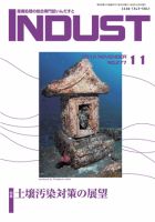 INDUST(いんだすと) 277号 (発売日2010年11月05日) 表紙