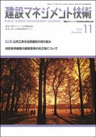 建設マネジメント技術 11月号 表紙