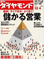 週刊ダイヤモンド（Diamond WEEKLY） 12/4号 表紙