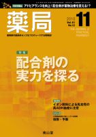 薬局 11月号 (発売日2010年11月05日) 表紙