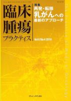 臨床腫瘍プラクティス Vol.6 No.4 (発売日2010年11月10日) 表紙