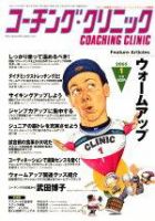 コーチングクリニック 2005年1月号 (発売日2004年11月27日) 表紙