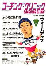 コーチングクリニック 2005年1月号 (発売日2004年11月27日) 表紙