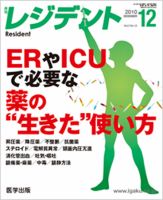 レジデント（Resident） 2010年12月号 表紙