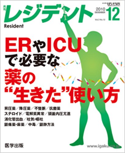 レジデント（Resident） 2010年12月号 (発売日2010年11月10日) 表紙