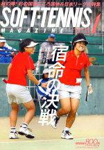 ソフトテニスマガジン 2005年1月号 (発売日2004年11月27日) 表紙