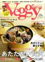Veggy（ベジィ） Vol.13 表紙