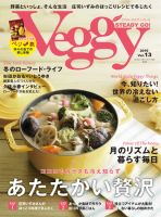 Veggy（ベジィ） Vol.13 (発売日2010年11月10日) 表紙