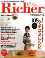 Richer(リシェ) 2010年12月号 (発売日2010年11月05日) 表紙