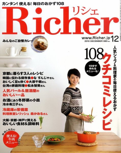 Richer(リシェ) 2010年12月号 (発売日2010年11月05日) 表紙