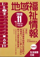 地域福祉情報 １１月号 表紙