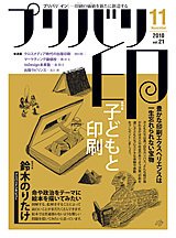 プリバリ印（プリバリイン） 2010年11月10日発売号 表紙