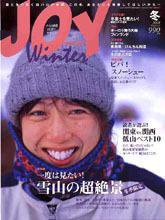 ワンダーフォーゲル 冬号 (発売日2004年11月30日) 表紙