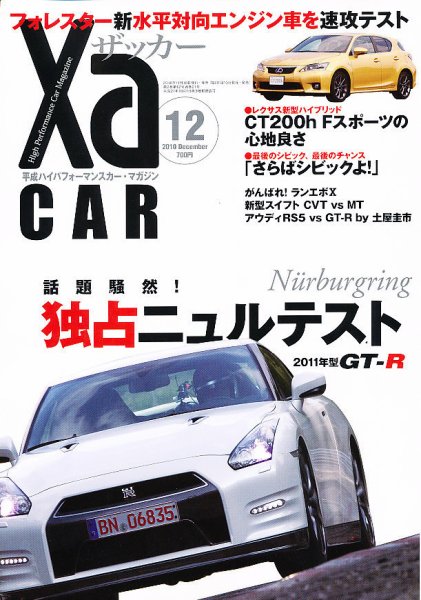 XaCAR 86 & BRZ Magazine（ザッカー86アンドビーアールゼットマガジン） 12月号 (発売日2010年11月10日) 表紙