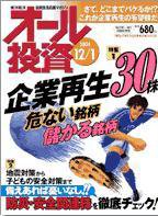 オール投資 2004年12月1日号 (発売日2004年11月15日) 表紙