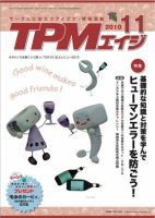 TPMエイジ 2010年11月号 (発売日2010年11月05日) 表紙