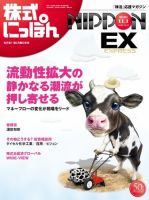 株式にっぽんEX 無料版 11月1日 表紙