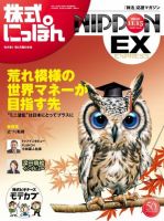 株式にっぽんEX 無料版 11月15日 表紙