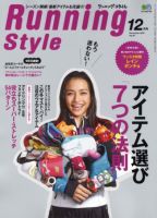 RUNNING style（ランニングスタイル） Vol.27 (発売日2010年11月09日) 表紙