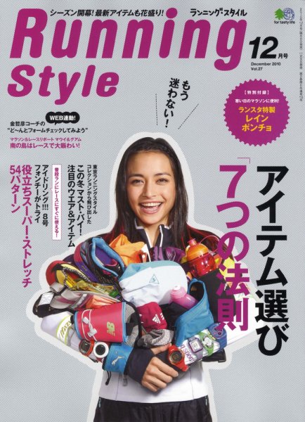 RUNNING style（ランニングスタイル） Vol.27 (発売日2010年11月09日) 表紙