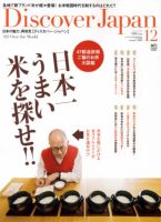 Discover Japan（ディスカバージャパン） vol.13 表紙