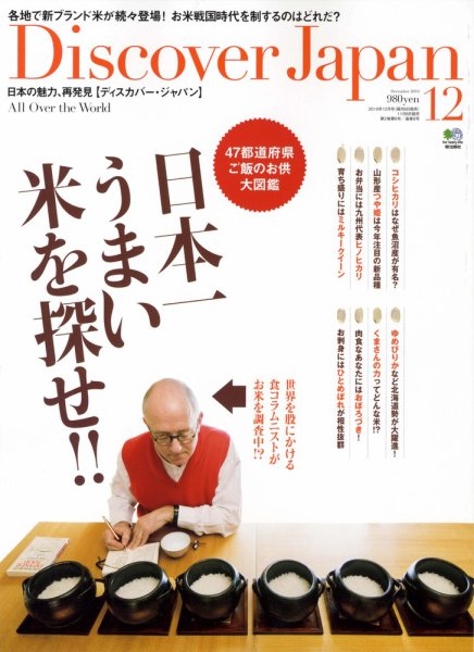 Discover Japan（ディスカバージャパン） vol.13 (発売日2010年11月06日) 表紙