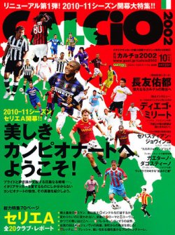 CALCiO2002 10月号 (発売日2010年09月11日) 表紙