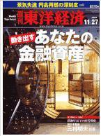 週刊東洋経済 2004年11月27日号 (発売日2004年11月22日) 表紙