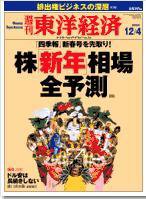 週刊東洋経済 2004年12月4日号 (発売日2004年11月29日) 表紙